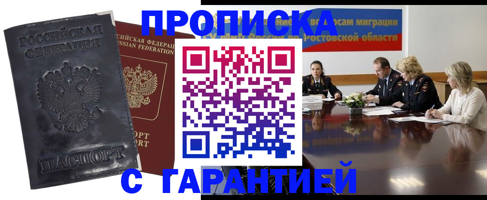 временная регистрация для школы в Каргате